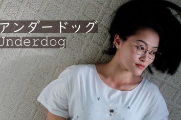 (English ver.) Underdog / アンダードッグ (傘村トータ)