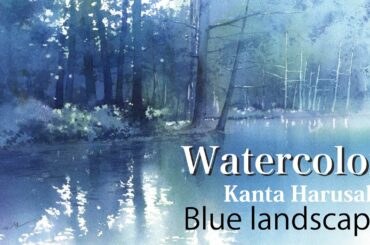 Watercolor demonstration　水彩画　青い景色　 [brilliant colors]　Kanta Harusaki　 春崎幹太　　水彩画を描く上で魅力あるテーマです。