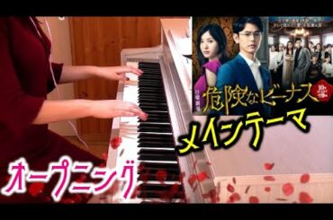 危険なビーナス OPメインテーマ サントラ 妻夫木聡 吉高由里子 TBS日曜劇場 菅野 祐悟 東野圭吾 kikenna_venus Yugo Kanno