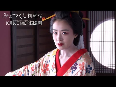“花魁”奈緒が中村獅童を助ける名シーンも!「みをつくし料理帖」メーキング映像 “花魁”奈緒が中村獅童を助ける名シーンも!「みをつくし料理帖」メーキング映像