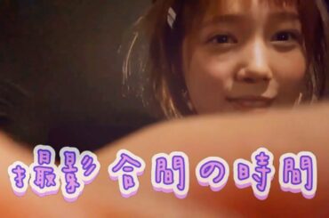 2020.10.26. 本田翼さん 暗いけどごめん 撮影合間