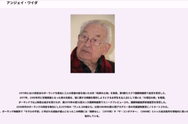アンジェイ・ワイダ
