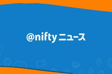 ✅  テレ東「共演NG」キリン＆サントリー“共演OK”異例の提供クレジット　ライバル社が1画面に｜ニフティニュース