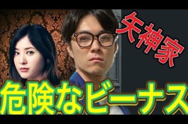 【日曜劇場危険なビーナスナス】 第3話 あらすじまとめてみました！