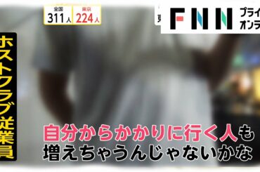 【新型コロナ】「感染者に10万円」新宿区波紋　東京 9日過去最多224人