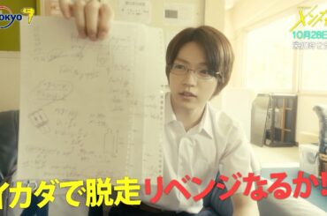 主演：なにわ男子｜ドラマホリック！メンズ校第4話｜10月28日(水)0時12分〜！｜テレビ東京