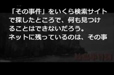 恐怖】本当にあった怖い話。鮫島事件。2分であなたに恐怖を・・・