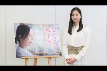 新川優愛さん、ドラマ『さくらの親子丼』第3シリーズに出演決定！【インタビュー】