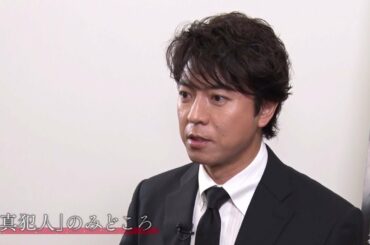 上川隆也、WOWOW「真犯人」で共演の小泉孝太郎＆内田有紀の印象語る　ミニガイド映像公開
