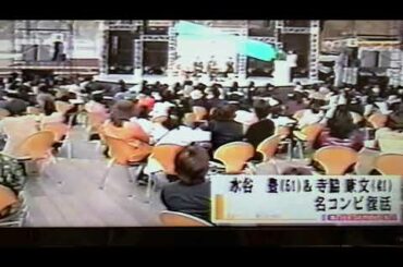 水谷豊&寺脇康文相棒2公開記者会見