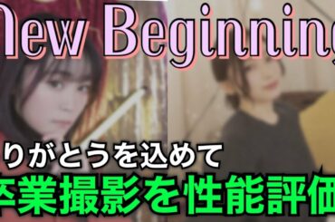 虹花&さとし卒業ガチャは見送るべき？おすすめシーンも紹介‼︎【感謝。】