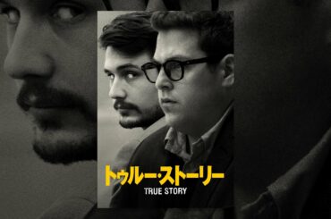 トゥルー・ストーリー （字幕版）