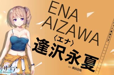 『グリザイア クロノスリベリオン』コメント 東山奈央さん