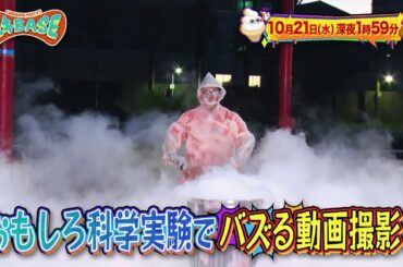 【ミキ × GENKI LABO】ミキBASE 10月21日放送