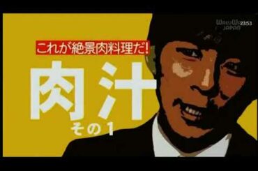 JImon Watabe This is special meat dish 8 Desember 2019
