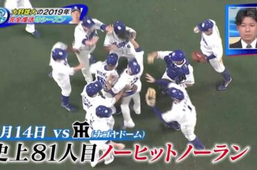 中日ドラゴンズ速報　大野雄大　ノーヒットノーラン