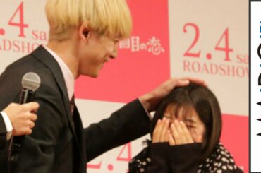 坂口健太郎、“頭ぽんぽん”生披露に悲鳴＆大歓声！　映画｢君と100回目の恋｣完成披露舞台あいさつ2