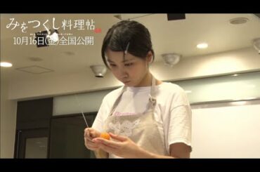 松本穂香、見事な包丁捌きの舞台裏。主演映画「みをつくし料理帖」のメイキング映像第一弾「松本穂香お料理奮闘帖」