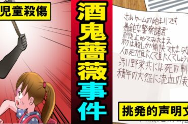 【実話】真犯人がいた⁉︎少年法が立ち塞がり謎に包まれた酒鬼薔薇事件とは… 【実話】真犯人がいた⁉︎少年法が立ち塞がり謎に包まれた酒鬼薔薇事件とは…