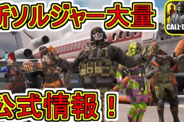 新ソルジャーがいっぱい参戦！？連射速度９２でヤバい最強武器MSMCレジェンダリースキンが復刻！？【CoDモバイル】