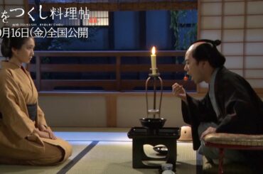 藤井隆、鼈甲玉の味付けに感心　シリアスなワンシーン『みをつくし料理帖』メイキング映像