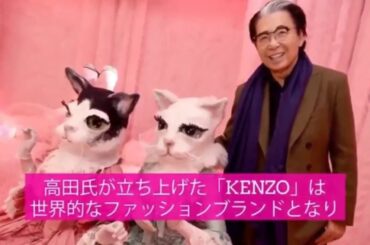 デザイナーの高田賢三氏が死去