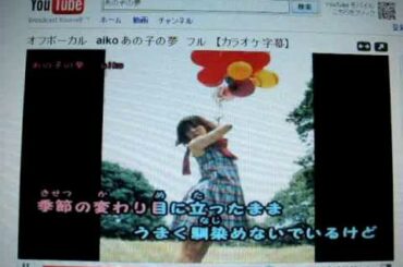 aiko あの子の夢 歌ってみた♥