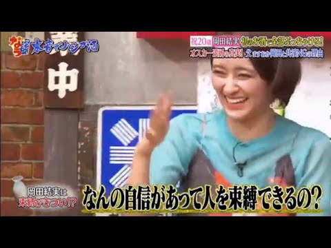 『ダウンタウンなう』祝20歳岡田結実初のお酒で全部あっちゃける。オスカーの製 すの岡田と共演NGの理由 Vol 2