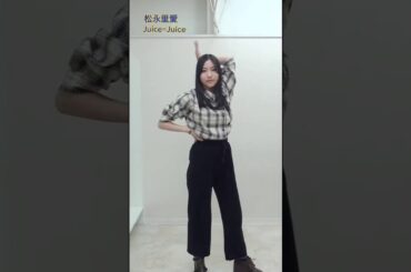 TikTok Juice=Juice 松永里愛 「LOVEペディア」踊ってみた