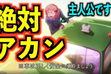 【呪術廻戦】TVアニメ「じゅじゅさんぽ」が本編以上にぶっ飛びすぎてる件ｗｗ【※ただし、芥見先生公認ですｗ】