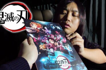 【検証】劇場版「鬼滅の刃」無限列車編 を1mmも知らない人が見たらどうなるの？