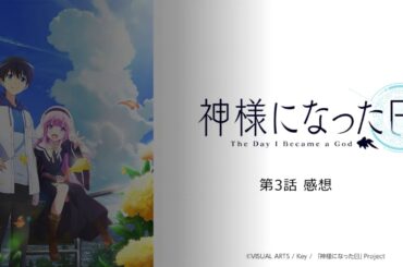 【神様になった日】第3話感想｜ラーメン屋の立て直しは映画「タンポポ」みたいでいいけど、果たして意味がある回だったのか？