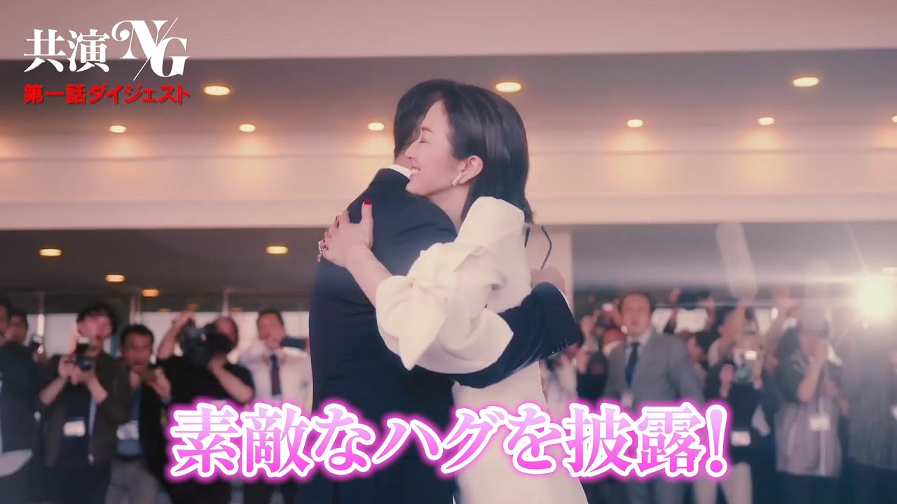 「共演NG」第1話ダイジェスト 「共演NG」第1話ダイジェスト