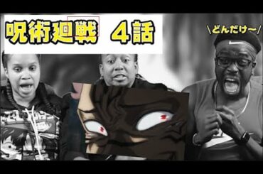 【海外の反応】呪術廻戦 4話 ついに最強の敵現る！そしてビビる外国人たちが・・ww/爆笑【日本語字幕付き】