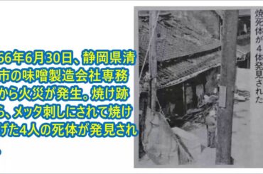 05 袴田事件：袴田巌さんの人生を狂わせた真犯人