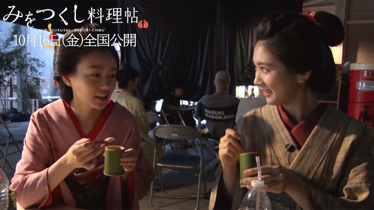 松本穂香&奈緒、とろとろ茶碗蒸しに興奮! 撮影の合間に… 映画「みをつくし料理帖」メーキング映像 松本穂香&奈緒、とろとろ茶碗蒸しに興奮! 撮影の合間に… 映画「みをつくし料理帖」メーキング映像