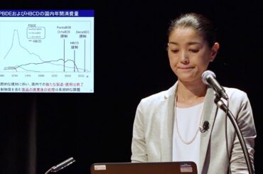 公開シンポ2019 #4 「身の回りの製品に含まれる化学物質のちょっと気になる話」