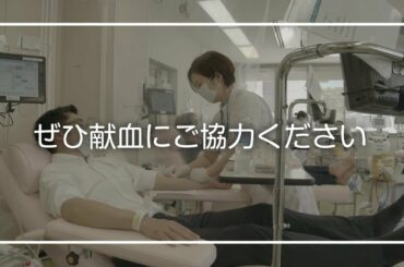 福島県赤十字血液センターに聞く、コロナ禍での献血状況