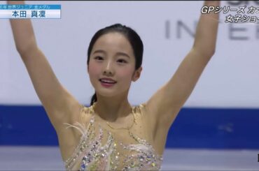 本田真凜(Marin HONDA) 2017 GPS Skate Canada SP