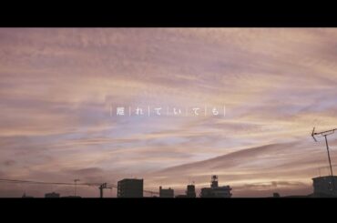 【MV full】『離れていても』 / AKB48 message song【公式】