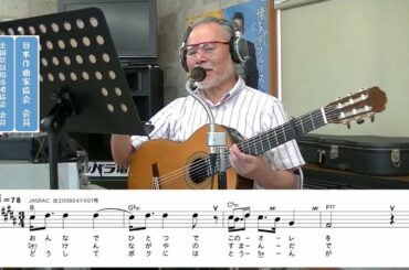 『あーちゃんの唄』  三門忠司　【大戸ひろしの演歌レッスン】