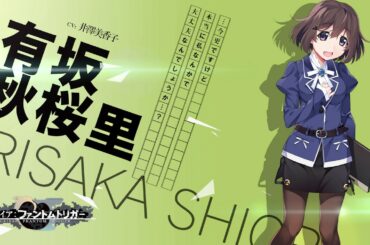 『グリザイア:ファントムトリガー Vol.3』発売直前コメント 井澤美香子さん