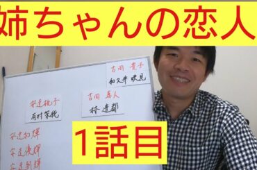 姉ちゃんの恋人　1話目