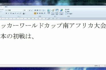 ２０１０年ワールドカップ日本対カメルーンでのアシストした松井