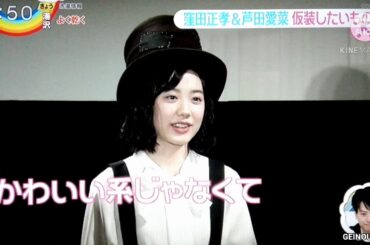 窪田正孝 絶賛 芦田愛菜 声の演技　2020.10.27