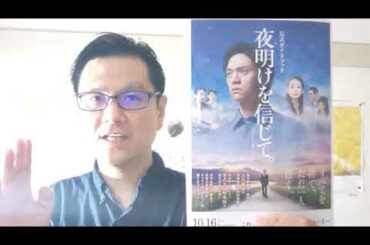 【夜明けを信じて。ガイドブック】～大宇宙の創造主の半自伝。映画を超えて～