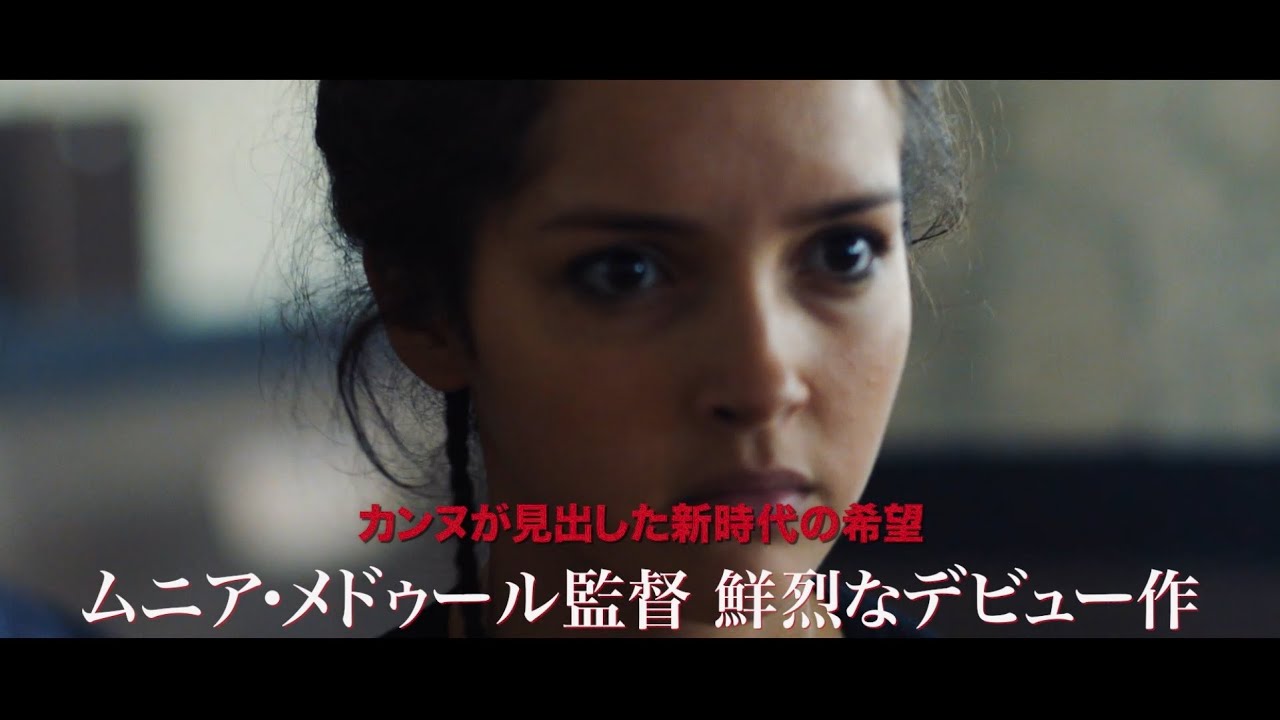 Bunkamuraル・シネマ10/30(金)よりロードショー予定『パピチャ 未来へのランウェイ』予告編 Bunkamuraル・シネマ10/30(金)よりロードショー予定『パピチャ 未来へのランウェイ』予告編