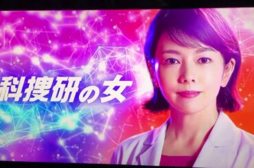 科捜研の女 season20 オープニング