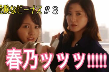 【危険なビーナス】３話感想と考察【日曜劇場】