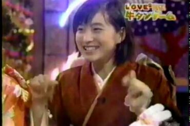 LOVE LOVE あいしてる スペシャル　広末涼子　吉川ひなの